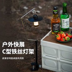 파일드라이버랜턴걸이 스탠드 경량 탁상용 거치대 걸이형 거치대 캠핑 장비 용품, 1개, C형 라이트 폴