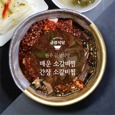 원주 금성식당 소갈비찜(3인분) 밀키트 반조리 간편조리 매운맛 안매운맛 간장맛, 1개, 1kg