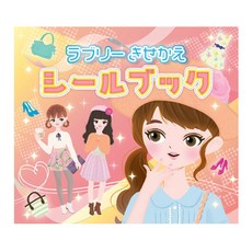 日本Liebam重複貼紙畫冊(換裝版)-漂亮換裝，兒童益智玩具，培養美感與創造力