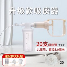 가래 흡입기 배출기 노인 어르신 병원 콧물 호스 수동, 객담 흡입기 + 3.0mm튜브 20개, 1개