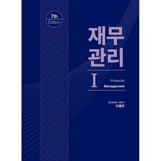 재무관리 1, 이영우(저), 북캉스