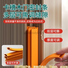 卡槽式木門密封條門縫防撞條 加厚泡棉隔音防風膠條 臥室房門靜音條, 1個, 棕色【厚度可調】,斜邊側邊【優選TPE材質】