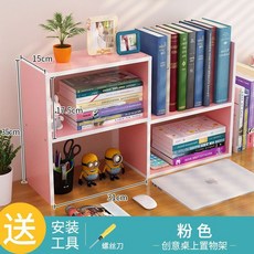 桌上收納櫃 桌面書架置物架 簡易學生伸縮書架 辦公書桌收納支架 宿舍書櫃, 小E款粉色
