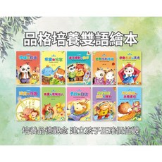南門書局 品格培養中英雙語繪本 點讀版 平裝10冊, 方案一 單購書不含筆