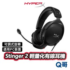 HyperX Stinger 2 輕量化有線電競耳機 DTS 耳罩式 有線 耳機 麥克風 耳麥 適用PC, Cloud Stinger 2, Cloud Stinger 2