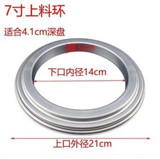 薩烤網 9寸鋁製披薩烤盤網, 1個, 7寸不鏽鋼環 適合7寸網