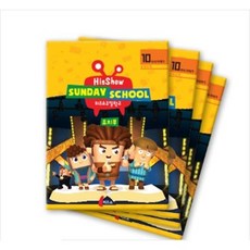 히즈쇼주일학교/공과교재10/유아유치부/사사기이야기