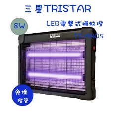 TRISTAR 三星 TS-MN05 8W LED電擊式捕蚊燈