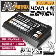 AVMATRIX HVS0402U HDMI 4路 直播導播機 公司貨 直播機 控制台 子母畫面 去背 四路實況