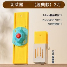 多功能切菜器 附刀片收納盒, 1套, 經典3件套 中絲+切片+刀片收納盒