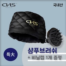 CNS월드전자 전문가용 특대 헤어캡 전기 모자 (샴푸브러쉬 증정), WH-1 특대