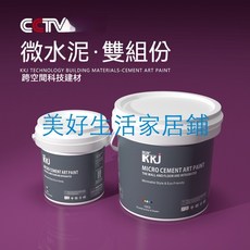 KKJ 微水泥藝術漆，雙組份牆地一體式塗料, 1個, 雙組份微水泥地面/每平米