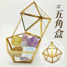 雨林薰舍 金屬玻璃收納盒 飾品展示盒 桌面收納, 五角盒(小12*12*12), 金
