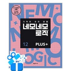 [제우미디어] 네모네모 로직 PLUS 12 /마스크제공, 제우미디어
