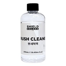 쉴드 붓세척액 브러시 클리너 유화전용 세척제 250ml