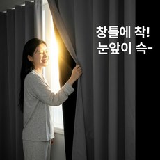 마켓리브 햇볕차단 쉽게붙이는 벨크로 암막커튼