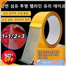 1+1/2+3 양면 섬유 투명 헴라인 유리 테이프 스카치 투명 양면테이프 초강력양면테이프, (1+1) 화이트 （4cm*20m）*2, (1+1) 화이트 （4cm*20m）*2