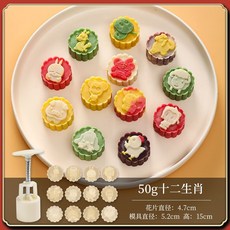臺灣出貨 月餅模具 家用中式壓花 山藥紫薯南瓜餅柿子糕點點心磨具, 50g十二生肖, 1個