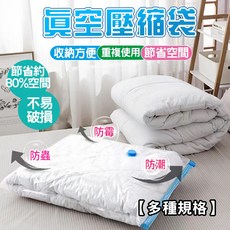 真空壓縮衣物/棉被收納袋, 1個, 1個裝