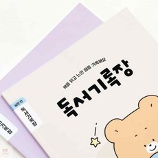 초등공책 독서기록장3권 넓은칸 120g, 아이보리 세트