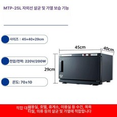 수건온장고 미용 타올 찜기 네일 타월 스팀 워머기 스팀기 타월보온고 업소용 피부샵 마사지, 25L 단일문 가열+소독 블랙, 기본 색상