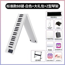 접는 전자피아노 휴대용 취미 미니 88건반 피아노+가방+페달 88키 전문반 성인, 1개, N. 짐