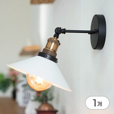 알루문 1등 벽등 인테리어 벽조명, 화이트 갓 1개