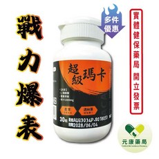 超級瑪卡軟膠囊 增強體力 瑪卡1000mg, 1個