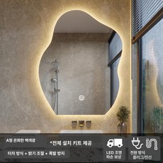 구름거울 led 거울 조명 구름모양 무타공 미러 구름 침실 물결, A형단터치따뜻한 빛, 60x80cm, A형단터치따뜻한 빛