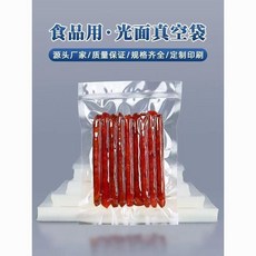 食品用光面真空袋 質量保證 規格齊全 塑封保鮮包裝袋, 1個, 聚酯pepet16絲,20x30cm100個