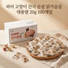 피어 고양이 간식 순살 닭가슴살 대용량 2kg, 100개, 20g, 닭고기