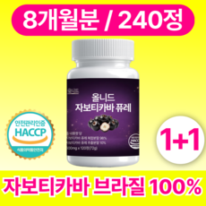 올니드 자보티카바 브라질 100% 정품 식약청 인증 시설 제조, 2개, 120정