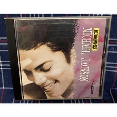 Michael jackson 麥可傑克森 巨星專輯 私人收藏CD