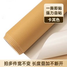 가죽 원단 시트 수선 보조 패이트 자체 접착 소파, 카키