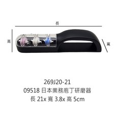 日本業務庖丁磨刀器 快速磨刀神器 刀具研磨器, 1個, 3007312 日本業務庖丁研磨器