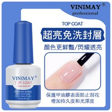 VINIMAY 超亮免洗封層 UV&LED光療凝膠 15ml, 1個