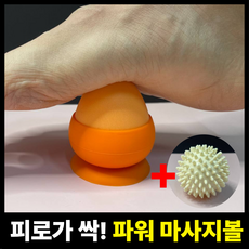 디어바디 계란형 발바닥 족저근막염 마사지볼 발지압볼, 오렌지, 1개