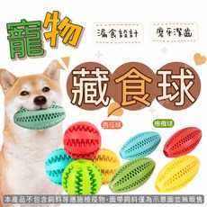 寵世界 藏食玩具球 漏食/潔牙/耐咬 TPR橡膠磨牙玩具, 1個, 西瓜球-綠色,小號