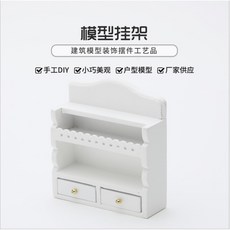 隨草憶境 迷你仿真收納壁櫃 袖珍食玩微縮場景壁櫃置物架, 一組入（白色，空壁櫃，含抽屜）