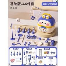 小醫生玩具套裝女孩子兒童過家家聽診器寶寶醫療護士打針看病, 藍【46件套出診箱收納+醫生服】電商盒, 1個