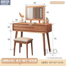 梳妝台化妝桌化妝台書桌化妝臺實木梳妝台臥室簡約現代原木化妝桌子日式書桌小戶型全實木梳妝台化妝台, 【智能鏡款】100cm+鏡子+凳子-櫻桃