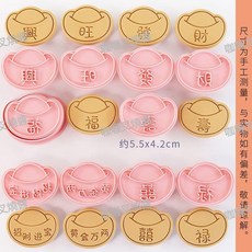 新年餅乾模具 卡通小馬福字曲奇切模 翻糖烘焙工具, 1個, 元寶10件套（共用外框）