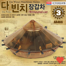 과학완구 과학 장갑차, 1개