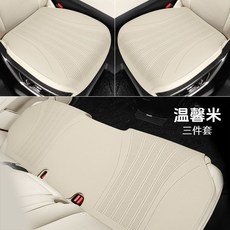 2025款汽車坐墊 納帕皮 四季通用 全包圍 高級感 通風透氣 座椅套, 清新米【三件套】, 1個