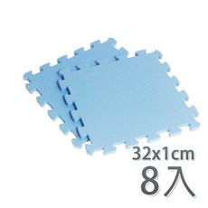【新生活家】EVA素面巧拼地墊 淺藍色32x32x1cm (8入), 1個, 淺藍色(8入), 淺藍色