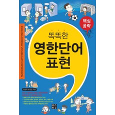 joeunchingu 聰明的英韓單字表達：核心攻略
