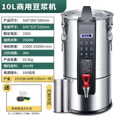 25L 豆漿機 商用大容量磨漿機 全自動豆腐腦機, 10L保溫內置濾網款, 10L保溫內置濾網款