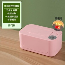 USB智能恆溫濕紙巾加熱盒 帶夜燈 嬰兒保溫紙巾盒, 1個, 粉色,智能款