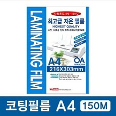 팬시로비 코팅필름 A4 150mic 라미네이팅 기계 코팅지 100매
