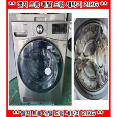 (중고)엘지트롬드럼세탁기17kg, 화이트, F17WDBP
